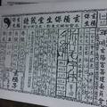12/15~12/20 玄陽保生堂  六合參考