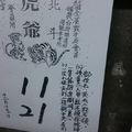 12/15 虎爺+拆字  六合參考