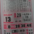 12/15 聖母寶鑑  六合參考