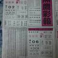 12/15 黑鷹彩報  六合參考