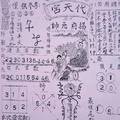 12/12~12/17 代天宮  六合參考