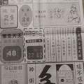 12/17 台中晚報  六合參考