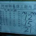 12/17 阿田師  六合參考