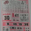 12/17 聖母寶鑑  六合參考
