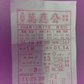 12/17 萬應公  六合參考