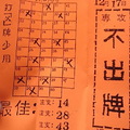 12/17 橘色不出牌   六合參考