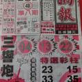 12/24 响報  六合參考