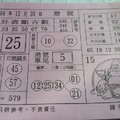 12/24 八卦直斷吉數  六合參考