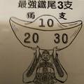12/26 最強尾   六合參考