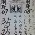12/29~1/2 小林靈山宮  六合參考