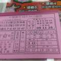 12/31 大發廣告  六合參考