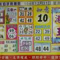 12/31 港王  六合參考