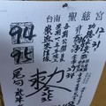 12/31 聖慈宮  六合參考