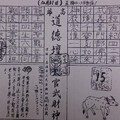 12/31 道德壇  六合參考