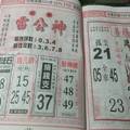 12/31 雷公神  六合參考