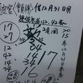12/31 慶安宮會員牌  六合參考