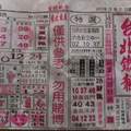 12/31 台北鐵報  六合參考
