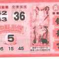 12/31 鎮龍宮、朱府千歲&八路武財神  六合參考