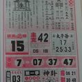 12/31 聖母寶鑑  六合參考