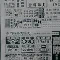 12/31 贏牌  六合參考