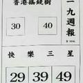 12/31 一九週報  六合參考