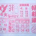 1/2 好彩頭+發現金  六合參考