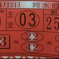 1/2 阿水伯  六合參考