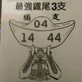1/2 最強鐵尾   六合參考