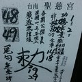 1/2 聖慈宮  六合參考