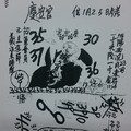 1/2~1/5 慶安宮 六合參考