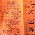 1/2 橘色不出牌  六合參考