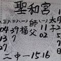 1/2~1/7 聖和宮  六合參考