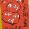 1/2 金葫蘆+韓信爺  六合參考