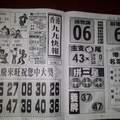 1/2 香港九九快報  六合參考