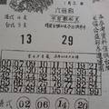 1/2 田庄人  六合參考
