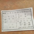 1/2 財神發財密碼   六合參考