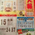 1/5 火報  六合參考