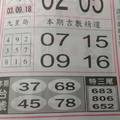 1/5 港號專車  六合參考