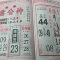 1/5 雷公神  六合參考