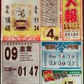 1/7 火報   六合參考
