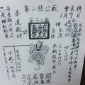 1/7 玄子宮會員牌 六合參考