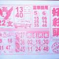 1/7 好彩頭+發現金  六合參考