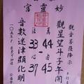 1/7 妙靈宮  六合參考