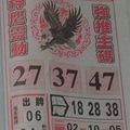 1/7 神鷹  六合參考