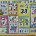 1/7 港王  六合參考