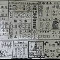 1/7 香港傳真  六合參考