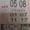 1/7 港號專車  六合參考