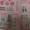 1/7 雷公神  六合參考