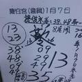1/7 慶安宮會員牌  六合參考