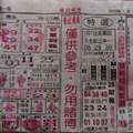 1/7 台北鐵報  六合參考